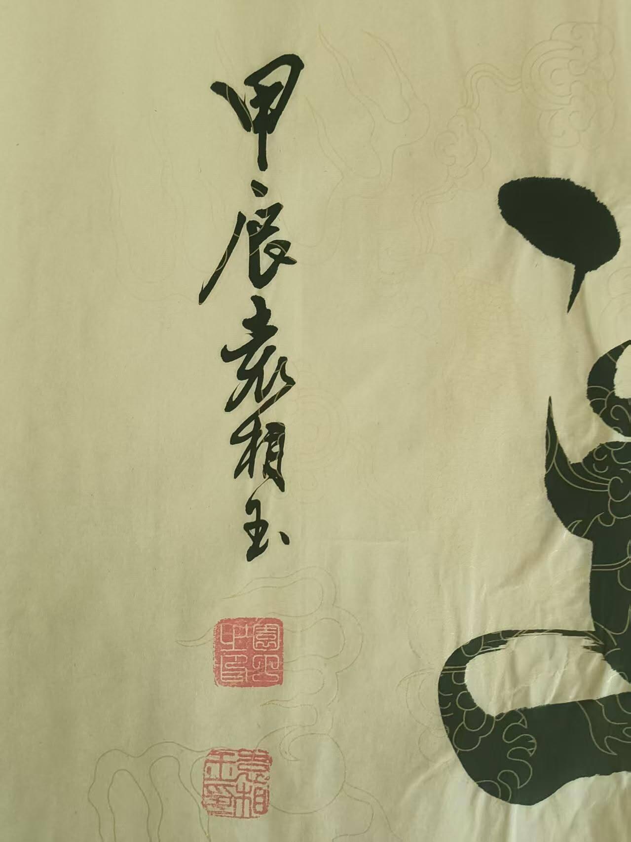 2026第2期  书法专场 【宁静致远】 作者  袁相玉 材质  水墨纸本 尺寸  175x46CM 形制  软片 证书  收藏证书 款识  甲辰袁相玉 钤印  袁相玉印、荣宝鉴赏、德尚、园丁之印