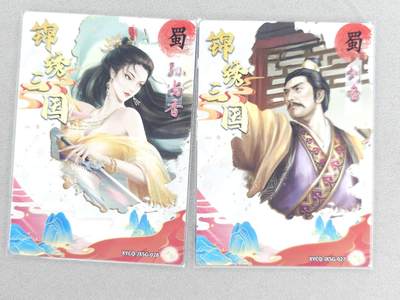 买就送独家PR！！龙虎卡牌-七六场（满200元包邮，无佣金，每周六结拍，欢迎送拍） 冷烫半粗2张 轩辕春秋 锦绣三国三弹 刘备&孙尚香 双拼
