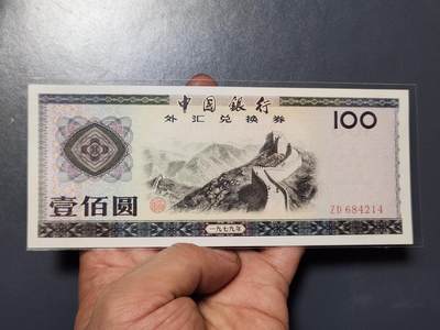 2月13号晚上8点 外国纸币自动截拍第25场 - 全新外汇券79年100元