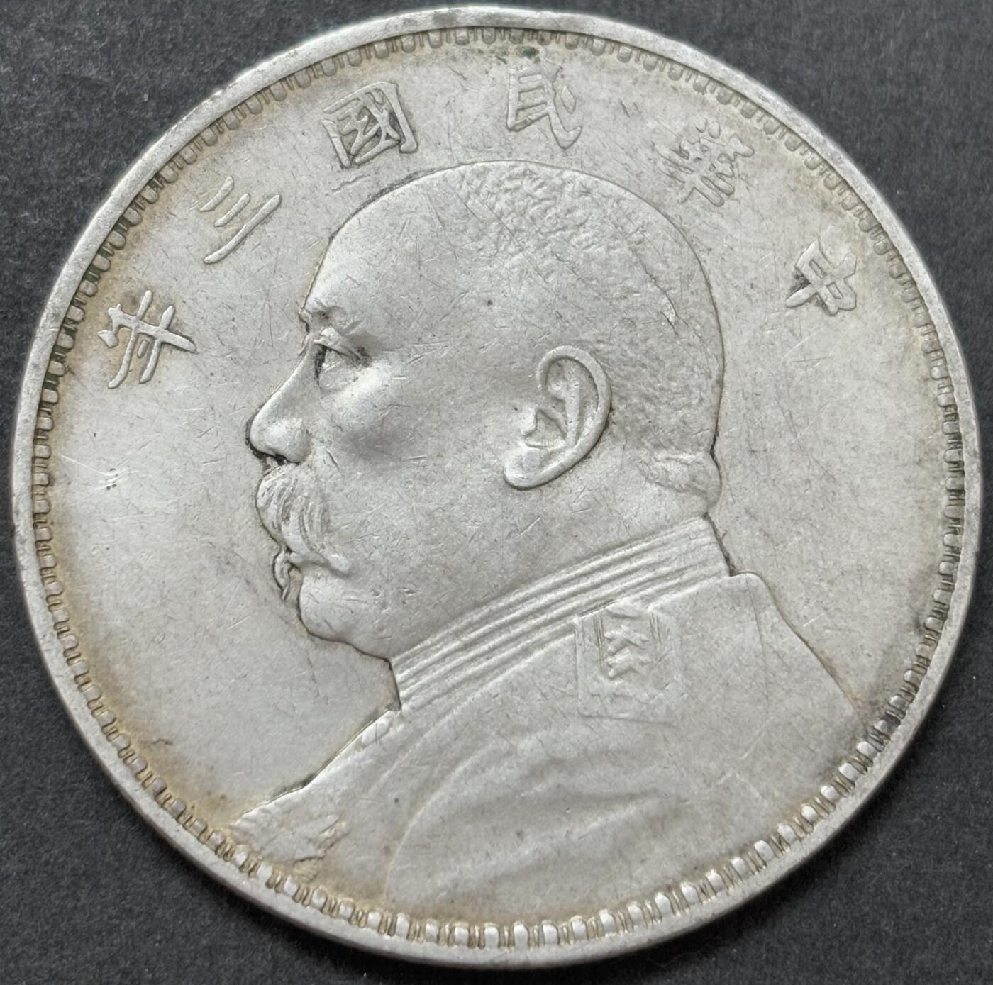 【金马踏春，泉马奔腾】2026 年新年贺岁场，（定于年初五接财神截拍）祝各位老板马到成功，马上有钱，愿岁岁平安喜乐顺遂 好品带光极美品中华民国三年袁大头一元银元，带光美包浆，细节见图，如假包退