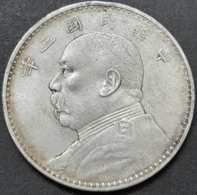 【金马踏春，泉马奔腾】2026 年新年贺岁场，（定于年初五接财神截拍）祝各位老板马到成功，马上有钱，愿岁岁平安喜乐顺遂 - 好品带光极美品中华民国三年袁大头一元银元，带光美包浆，细节见图，如假包退