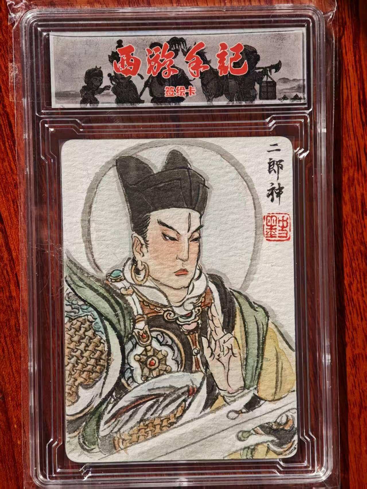 趣卡卡拍No.26期（新年场，马年大吉）（无佣金免手续费，分享成交有奖） 【手绘卡，联名评级】乐卡文化 西游手记 史墨 二郎神 手绘评级卡