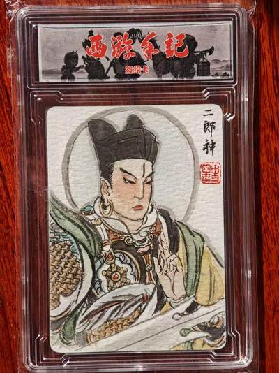 趣卡卡拍No.26期（新年场，马年大吉）（无佣金免手续费，分享成交有奖） - 【手绘卡，联名评级】乐卡文化 西游手记 史墨 二郎神 手绘评级卡