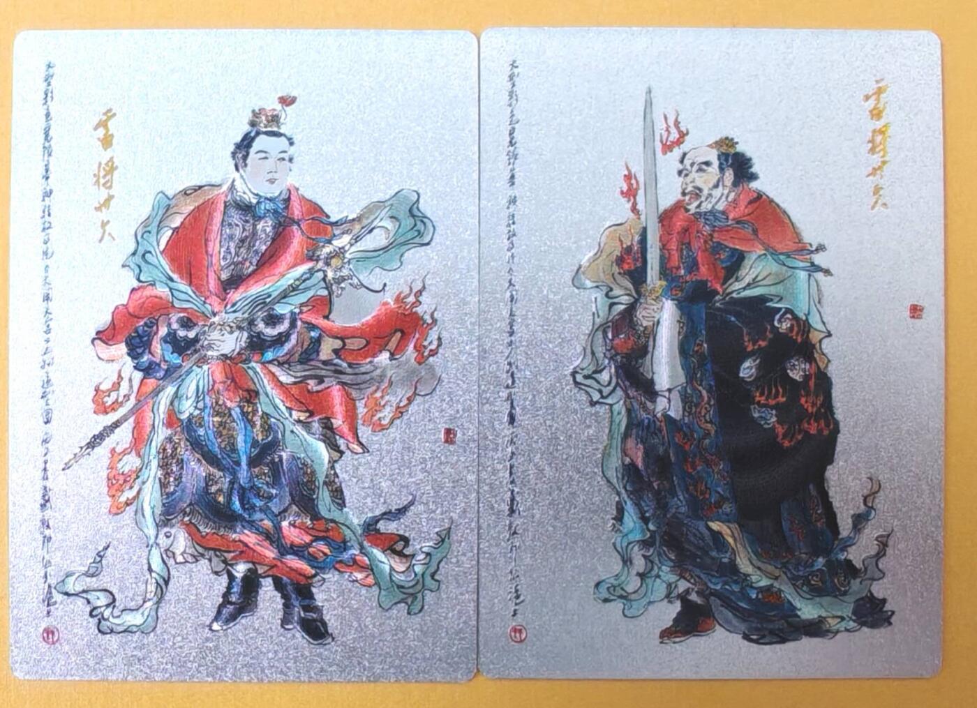 趣卡卡拍No.26期（新年场，马年大吉）（无佣金免手续费，分享成交有奖） 【粗闪】昆仑万象-戴敦邦绘 大闹天宫 粗闪2张