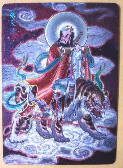 趣卡卡拍No.26期（新年场，马年大吉）（无佣金免手续费，分享成交有奖） - 【冷烫粗闪】焱卡文化 列仙卷 彫仙 冷烫粗闪-张天师