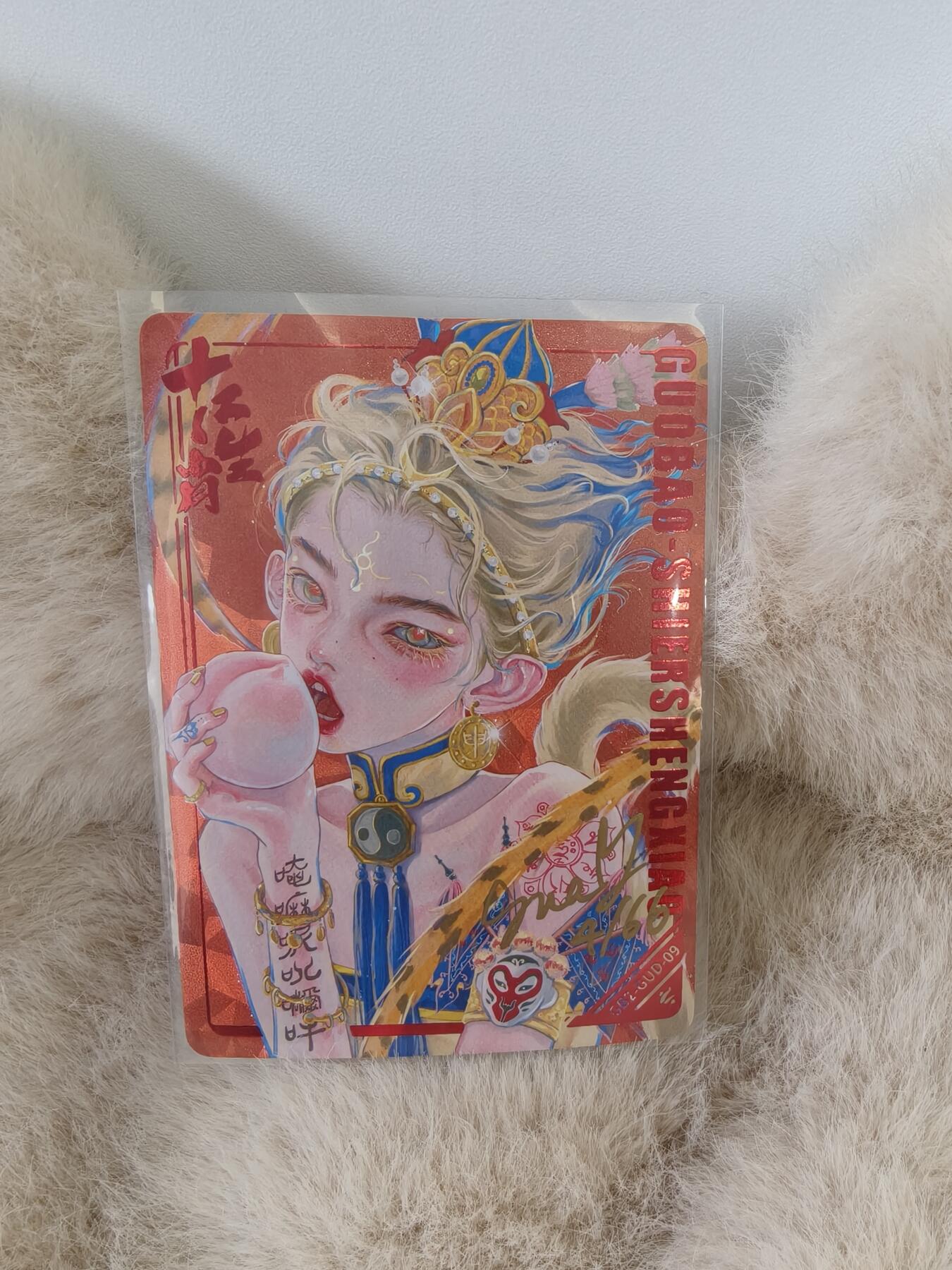 万漫社 国宝2 gua亲签