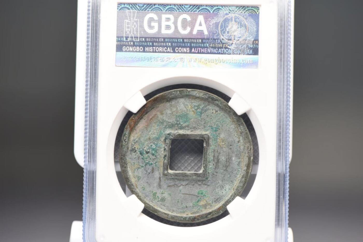 大中通宝折五GB85