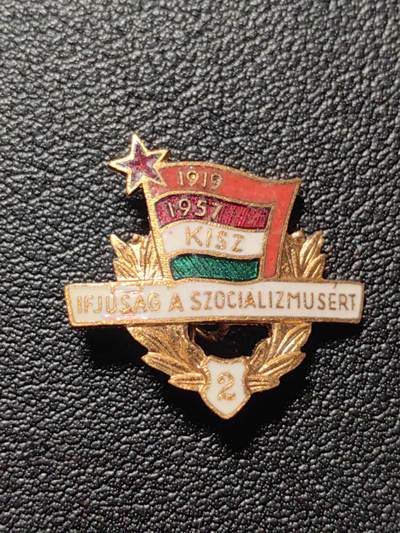 靖甫拍卖第四场 - 匈牙利二级共青团员证章
