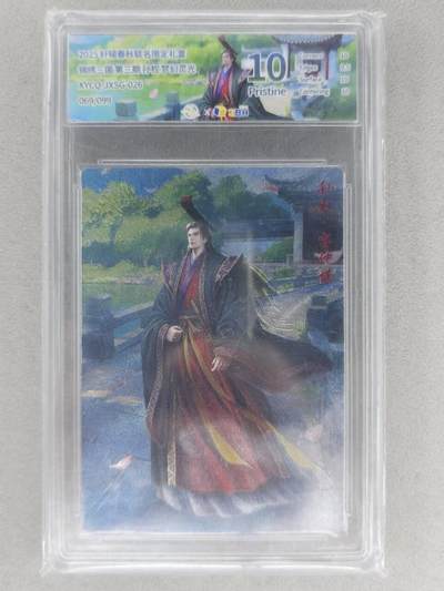 买就送PR！！龙虎卡牌-七六场（满200元包邮，无佣金，每周六结拍，欢迎送拍） - 【编号69】粗闪评级卡 轩辕春秋 锦绣三国三弹 - 孙权 10分