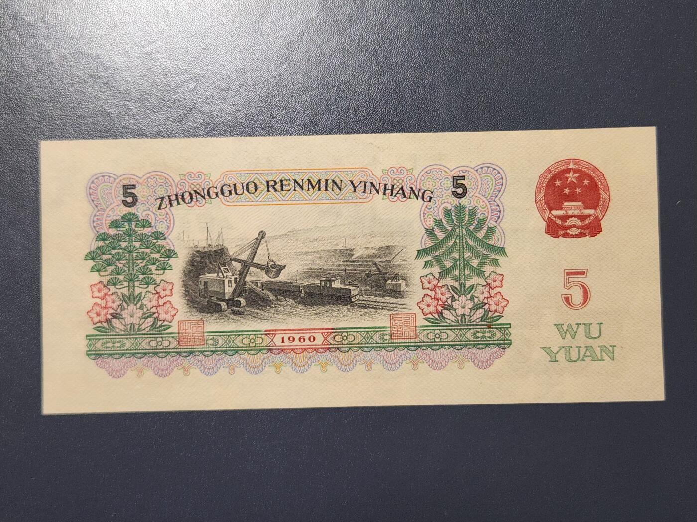 2月13号晚上8点 外国纸币自动截拍第25场 炼钢5元 极美品原票