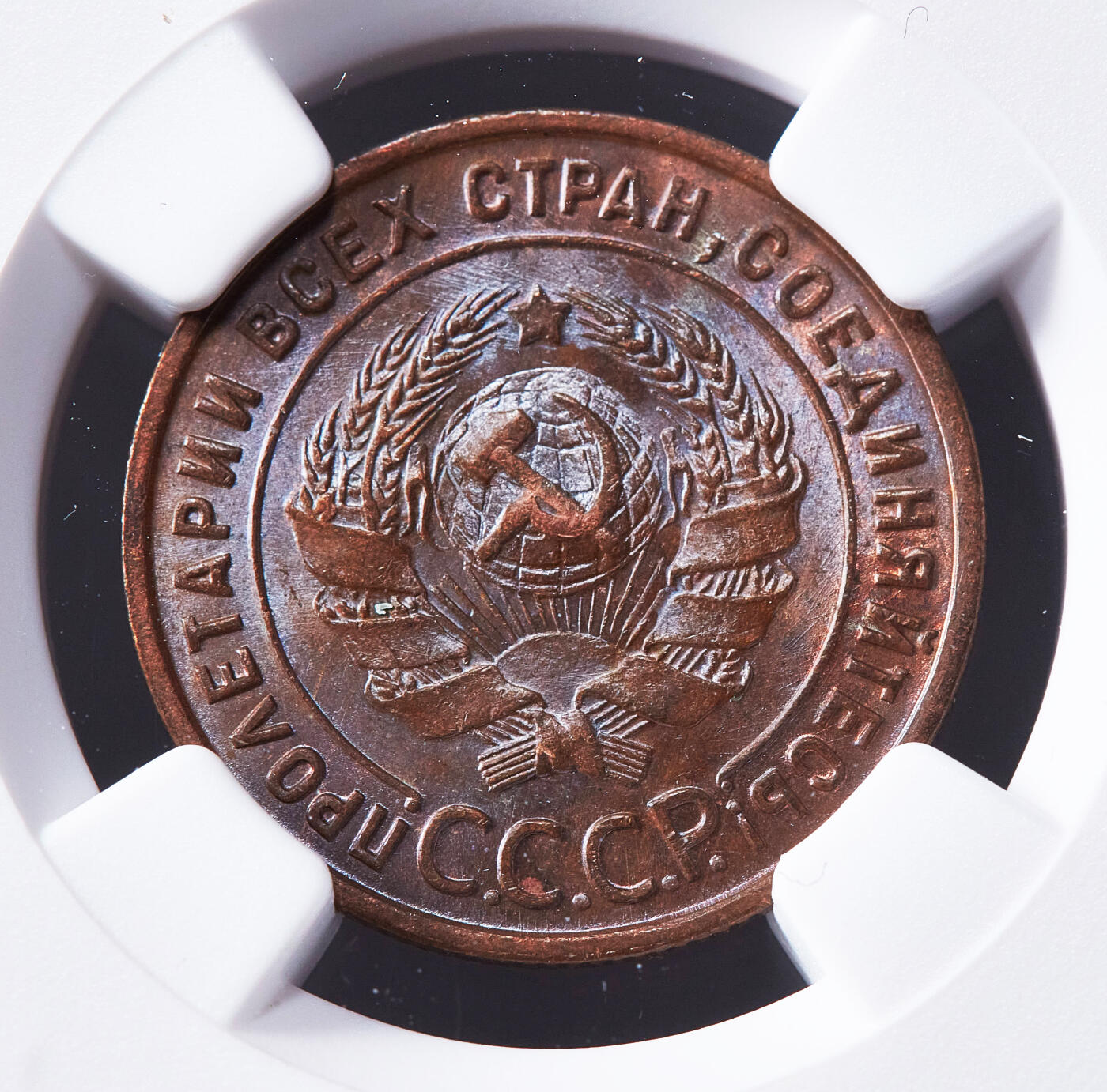 【俄甄集藏】马年新春第一拍 2026年(048)02-25星期三 晚 19:30 全场包邮 苏联1924年指路版1戈比铜币，NGC MS61，巧克力包浆，原光品相