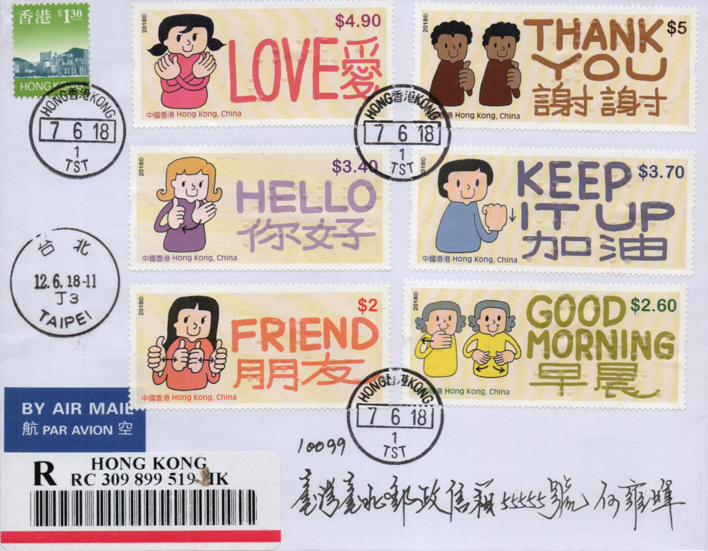 2026年02月21日19:30海外、大陆、澳门、香港邮政精品首日实寄封拍卖专场 2018香港《共融沟通》自然封首日实寄封