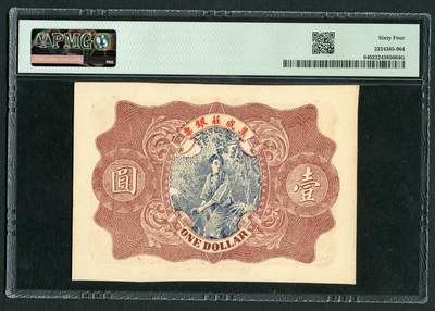 沧河堂105（无押金，违约拉黑） 塔头吴集成庄 银票 一元 PMG64EPQ