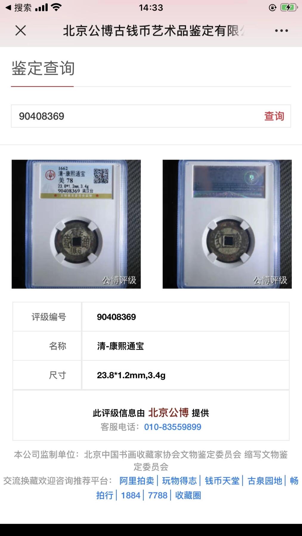 银元古币专场 康熙通宝满汉台