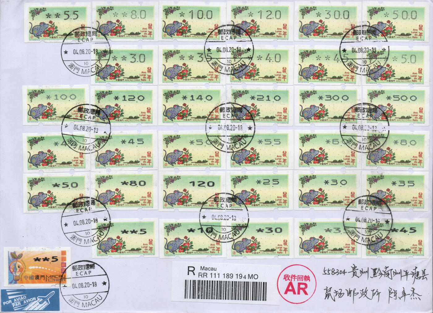 2026年02月21日19:30海外、大陆、澳门、香港邮政精品首日实寄封拍卖专场 2020澳门《鼠年邮资标签大全》自然封首日实寄封