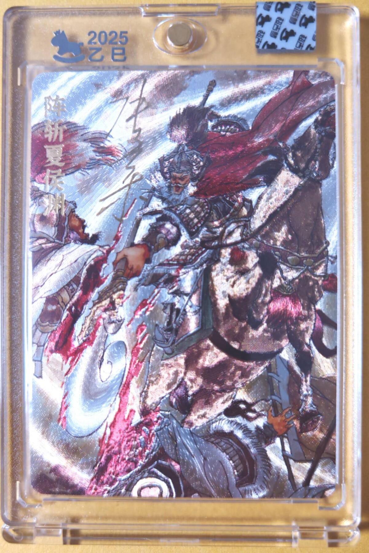 趣卡卡拍No.26期（新年场，马年大吉）（无佣金免手续费，分享成交有奖） 【亲签卡，官封卡砖】超吉梦-七侠五义特卡 张导编号粗闪亲签特卡（阵斩夏侯渊）（编号101）