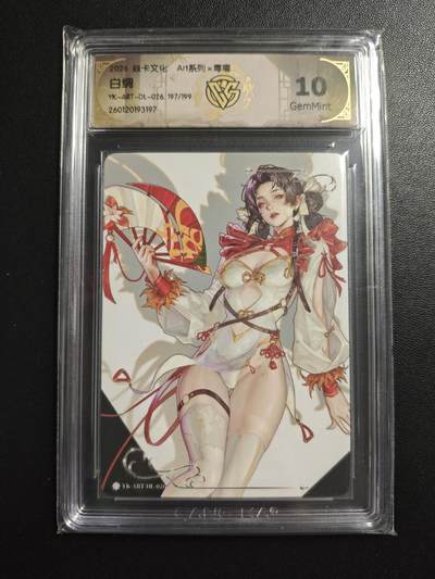 天玑星卡拍第172期《2.23周一截拍》持续收拍收评中 满赠卡需备注 - 焱卡文化 Art系列 毒瘤 白绸 197/199 普卡 CCG10