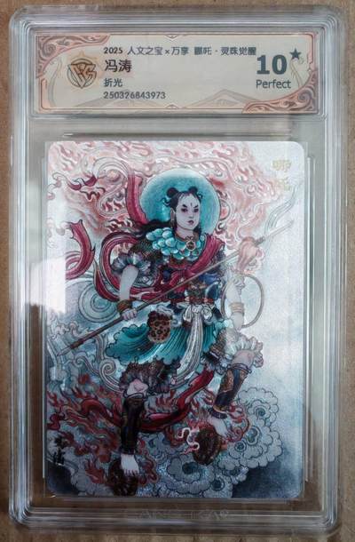 趣卡卡拍No.26期（新年场，马年大吉）（无佣金免手续费，分享成交有奖） - 【爆金，评级卡】人文之宝 万享 冯涛 哪吒 灵珠觉醒 折光评级卡