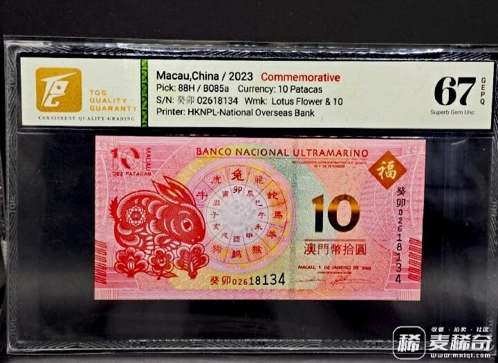 澳门大西洋银行2012-2023年10澳门元生肖纪念钞靓品纸币12枚一套--TQG66/67:跨越12年收藏艰难、12枚中11枚为TQG67分顶级品相