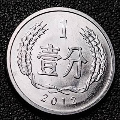 泉币菌-第192场- 除夕专场-新年快乐 本场拍品多 请提前出价（年后发货） - 2012 原光极美 国徽壹分铝币