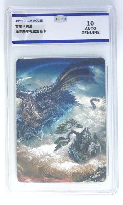 周四第100期阳大大卡牌拍卖第100期（持续收拍品，周六晚上九点截拍，进群福利早知道） - 【JBH10分亲签】百里卡牌屋 龙年新年礼盒签名卡 飞鸿亲签 折光粗闪