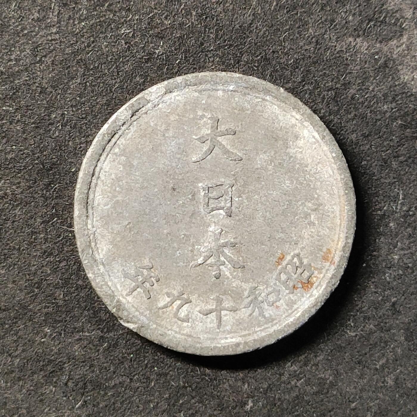 嘉禾收藏    【第472期】            无佣金、可寄存、满30元包邮 币一枚