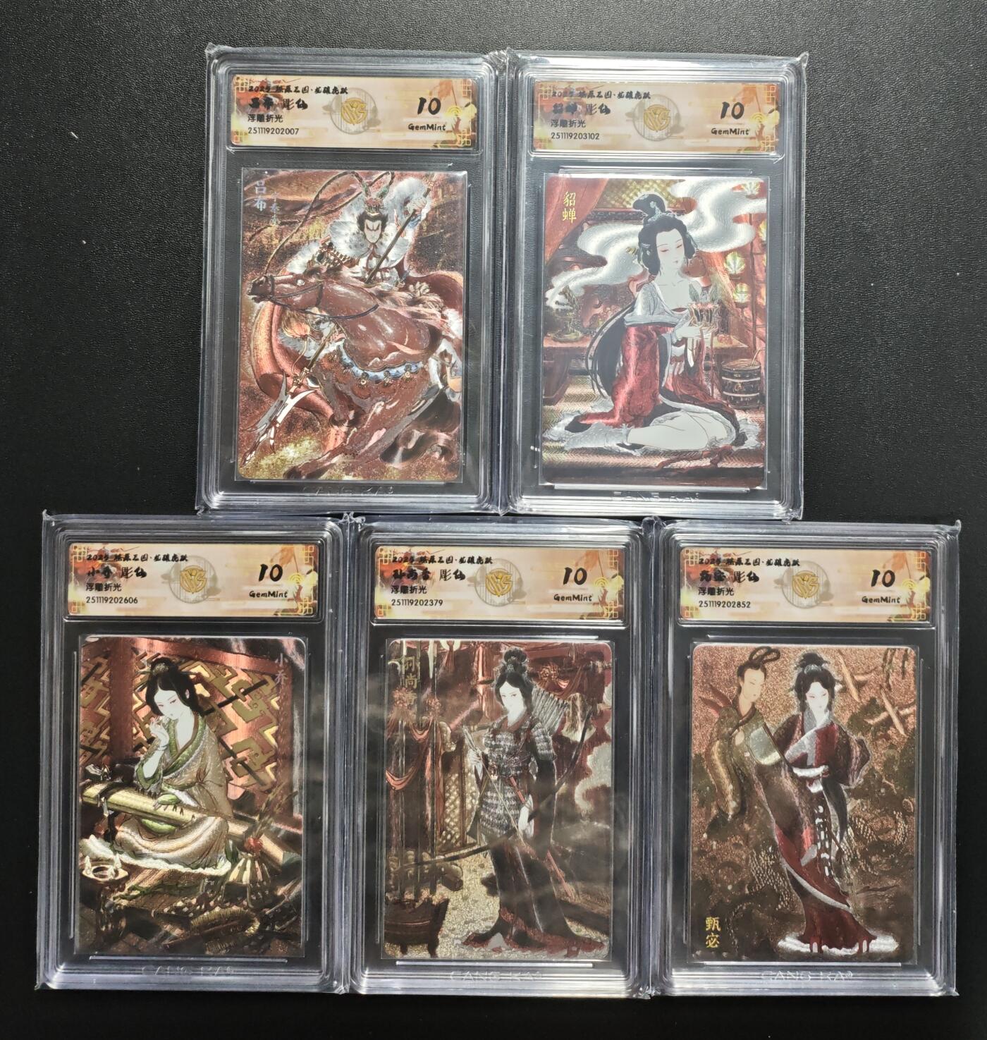 天玑星卡拍第172期《2.23周一截拍》持续收拍收评中 满赠卡需备注 焱卡文化 燎原三国·龙骧虎跃 彫仙 吕布 貂蝉 小乔 孙尚香 甄宓 浮雕折光 五张 CCG10