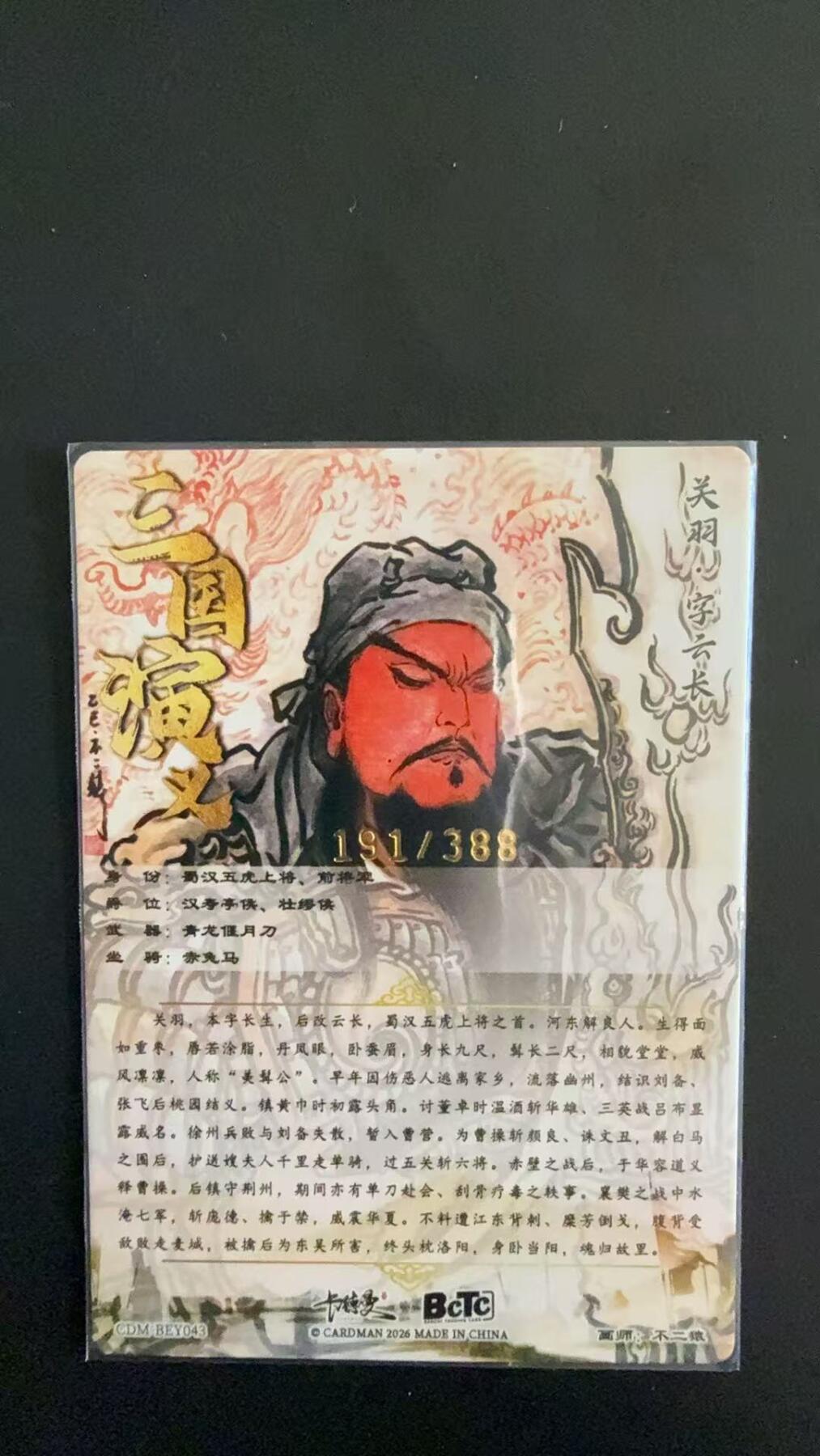 周四第100期阳大大卡牌拍卖第100期（持续收拍品，周六晚上九点截拍，进群福利早知道）