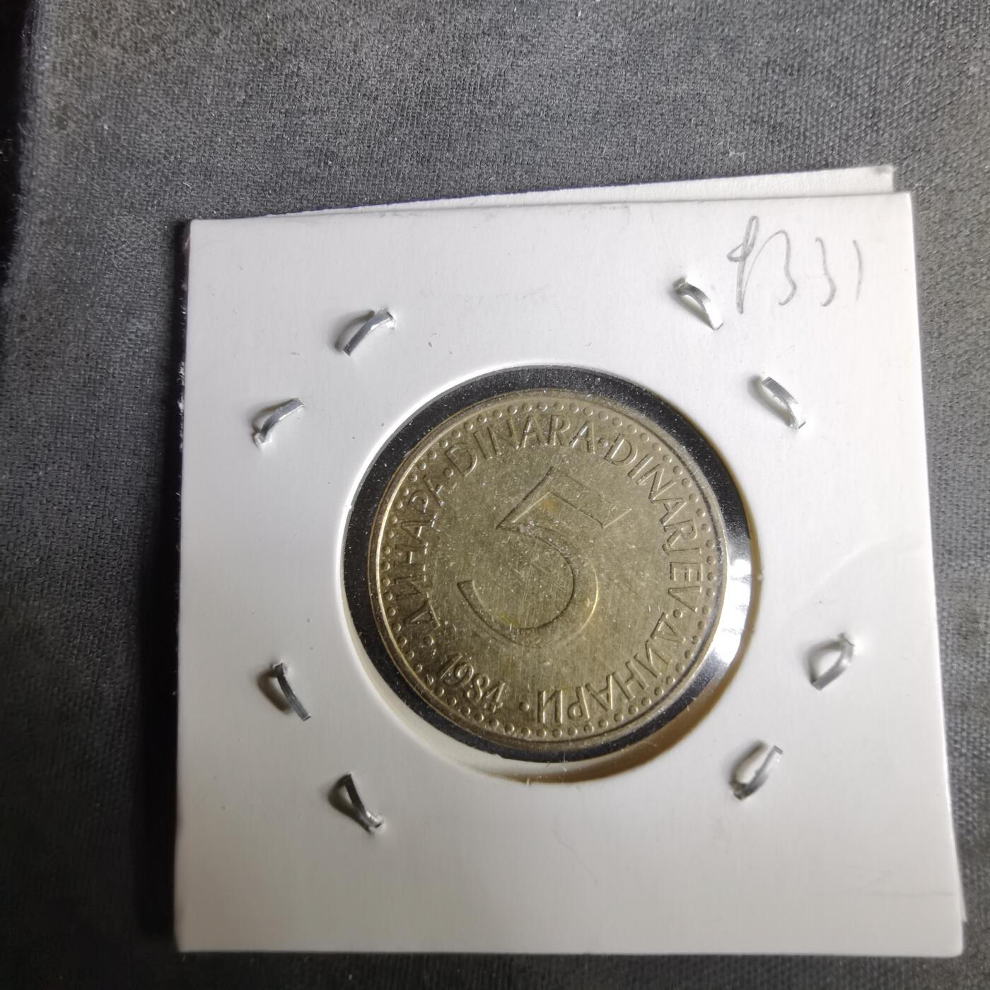 沼泽如烟--第993场 南斯拉夫1984年5第纳尔