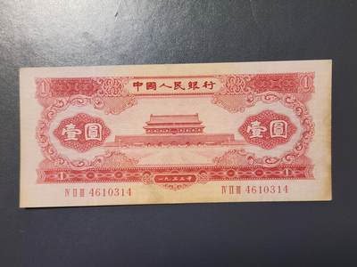 2月13号晚上8点 外国纸币自动截拍第25场 - 53版红一圆 极美品