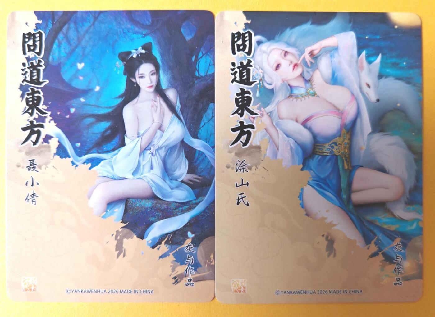 趣卡卡拍No.26期（新年场，马年大吉）（无佣金免手续费，分享成交有奖） 【普卡】焱卡文化 问道东方 普卡-灰与-涂山氏+聂小倩