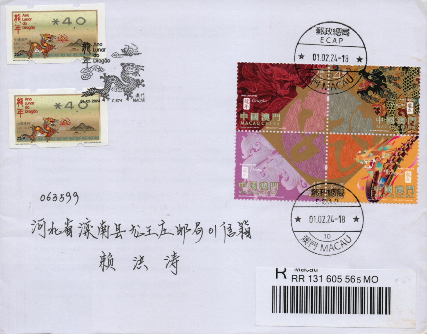 2026年02月21日19:30海外、大陆、澳门、香港邮政精品首日实寄封拍卖专场 2024澳门《龙年邮资标签》自然封首日实寄封