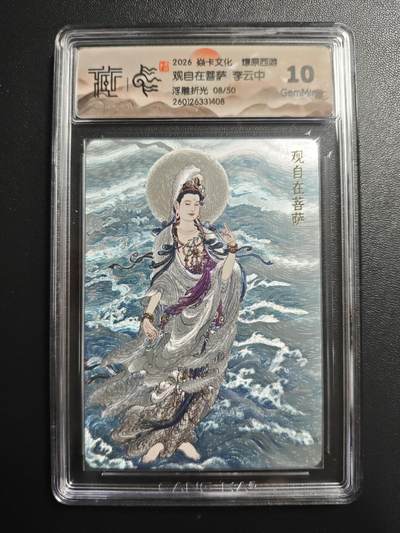 天玑星卡拍第172期《2.23周一截拍》持续收拍收评中 满赠卡需备注 - 焱卡文化 燎原西游 李云中 观自在菩萨 08/50 浮雕折光 CCG10