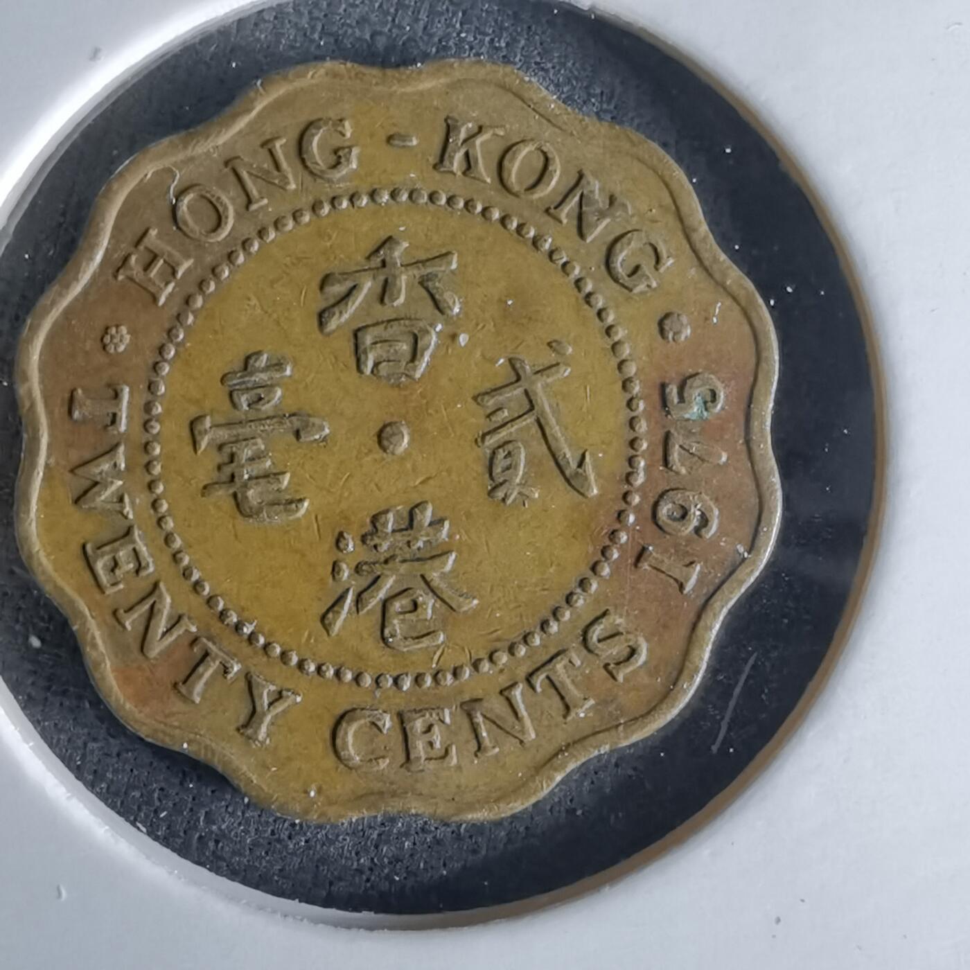 沼泽如烟--第994场 香港1975年贰毫