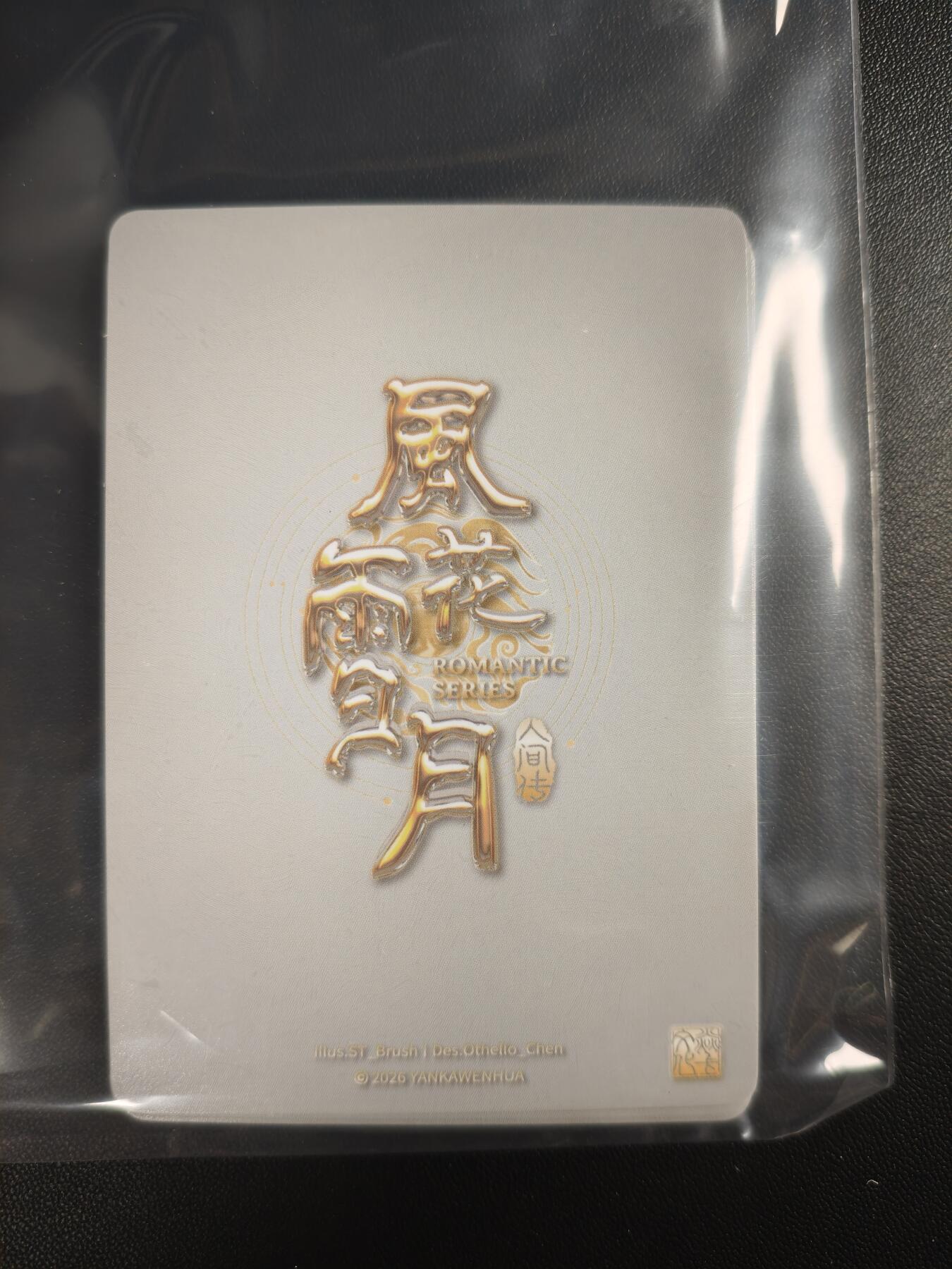 天玑星卡拍第172期《2.23周一截拍》持续收拍收评中 满赠卡需备注 燎原文化 人间传 刷子ST_Brush 梁红玉 普卡 九拼+双服饰各一张 