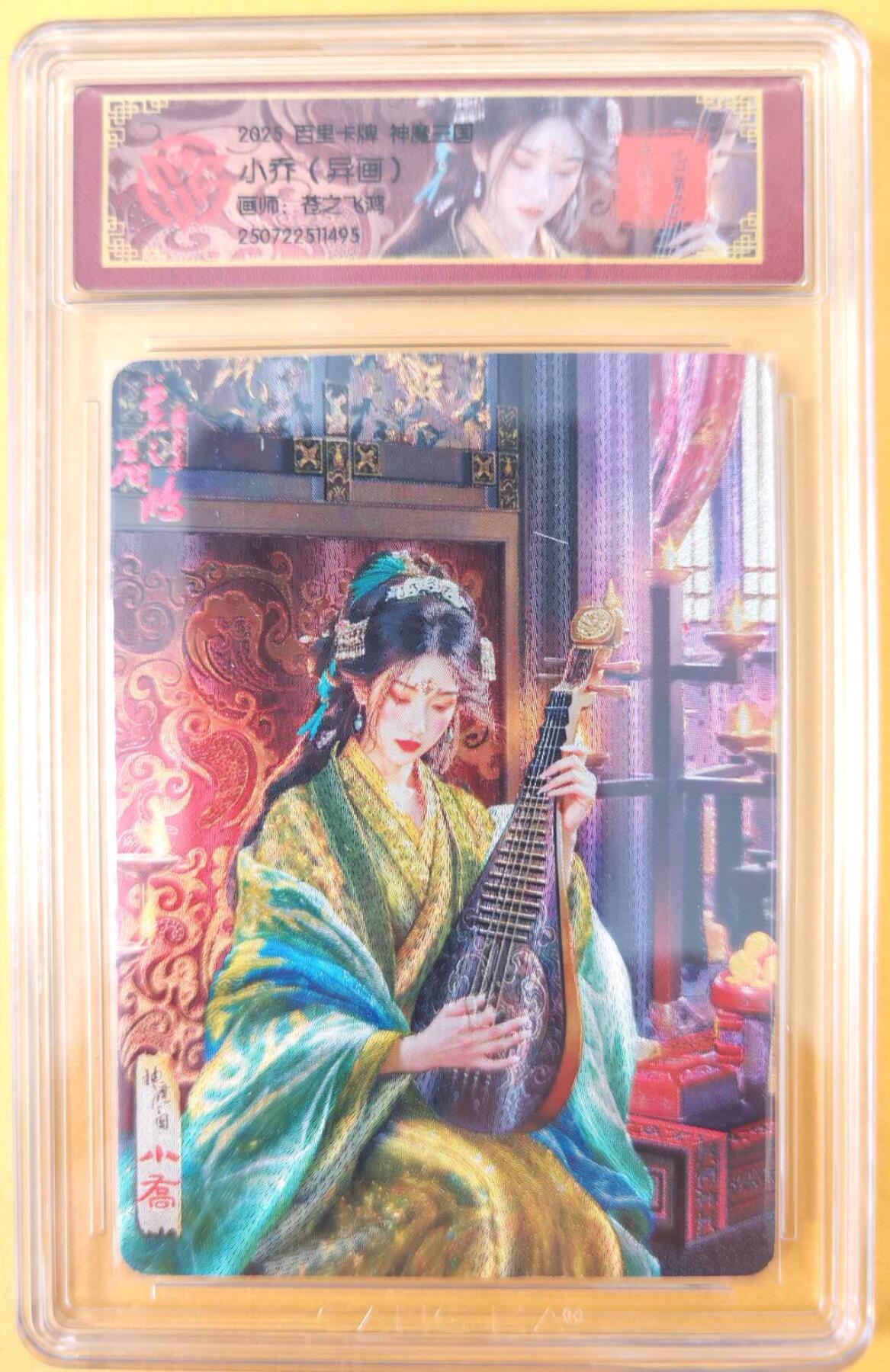 趣卡卡拍No.26期（新年场，马年大吉）（无佣金免手续费，分享成交有奖） 【评级卡】百里卡牌-神魔三国 苍之飞红 小乔+异画小乔 折光评级卡1套2张