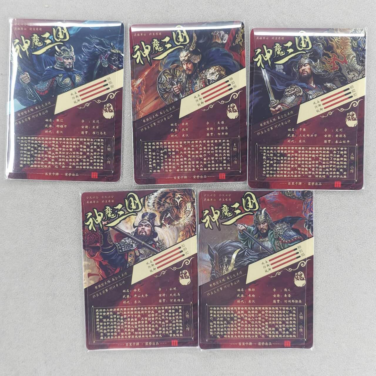 买就送PR！！龙虎卡牌-七六场（满200元包邮，无佣金，每周六结拍，欢迎送拍） 粗闪5张 百里 苍之飞鸿神魔三国 五子良将 一套 (评级卡拆出)