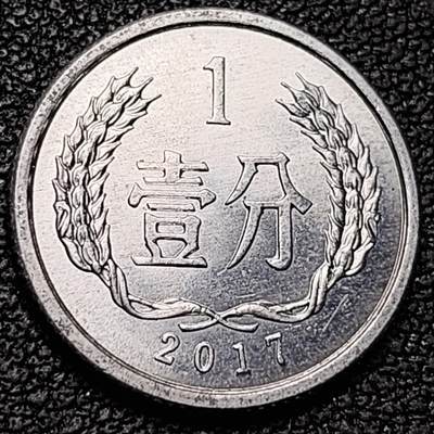 泉币菌-第192场- 除夕专场-新年快乐 本场拍品多 请提前出价（年后发货） - 2017 原光极美 国徽壹分铝币