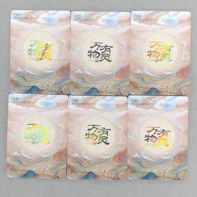 买就送独家PR！！龙虎卡牌-七六场（满200元包邮，无佣金，每周六结拍，欢迎送拍） 6张不重复 趣卡社万物有灵 生肖有灵卡