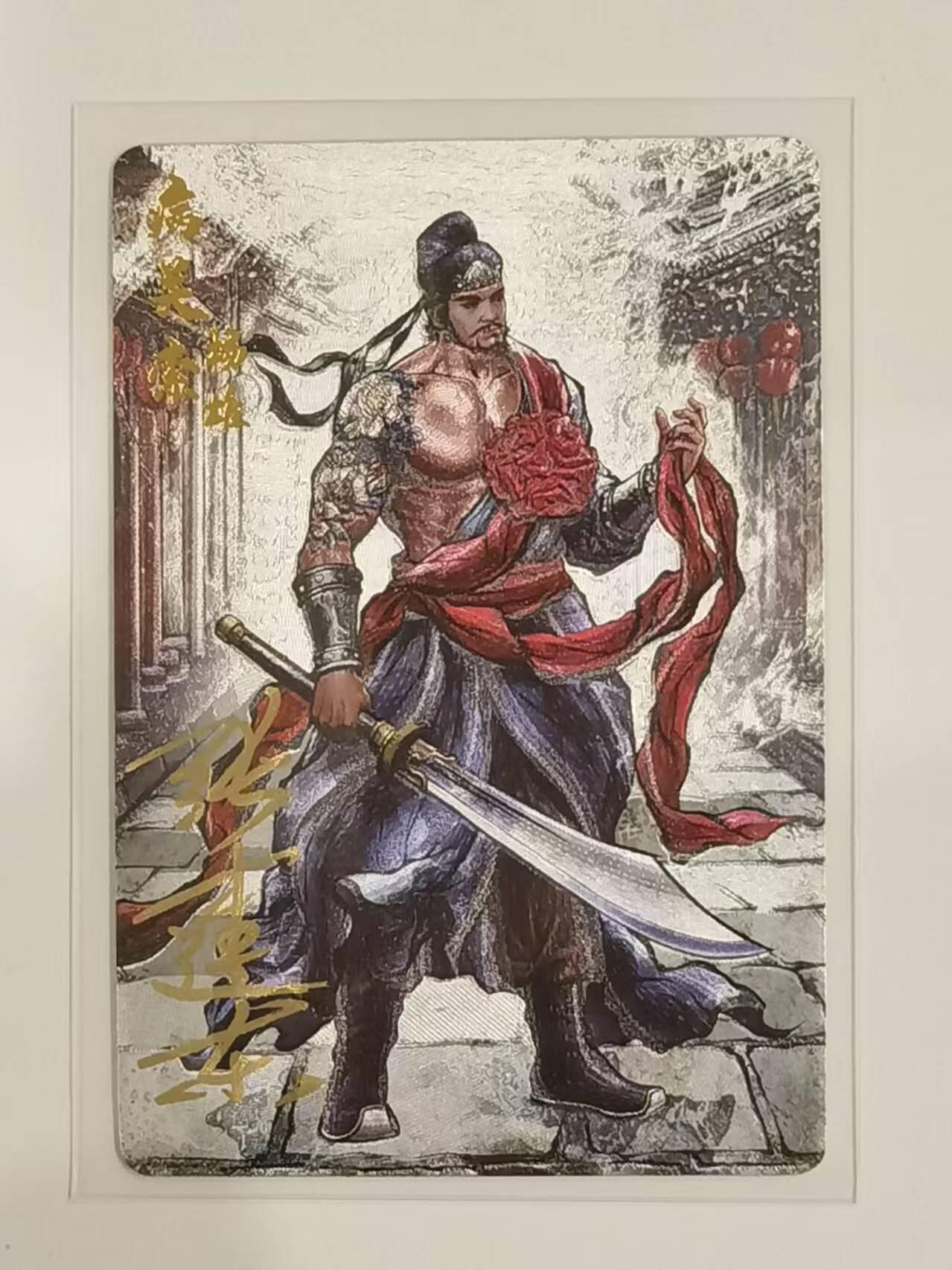 言遇卡牌【新春贺岁场2026.2.22晚22：00截拍】新人闲置欢迎捡漏 【亲签】青面兽 杨志 张建东亲签 卡德曼 水浒传