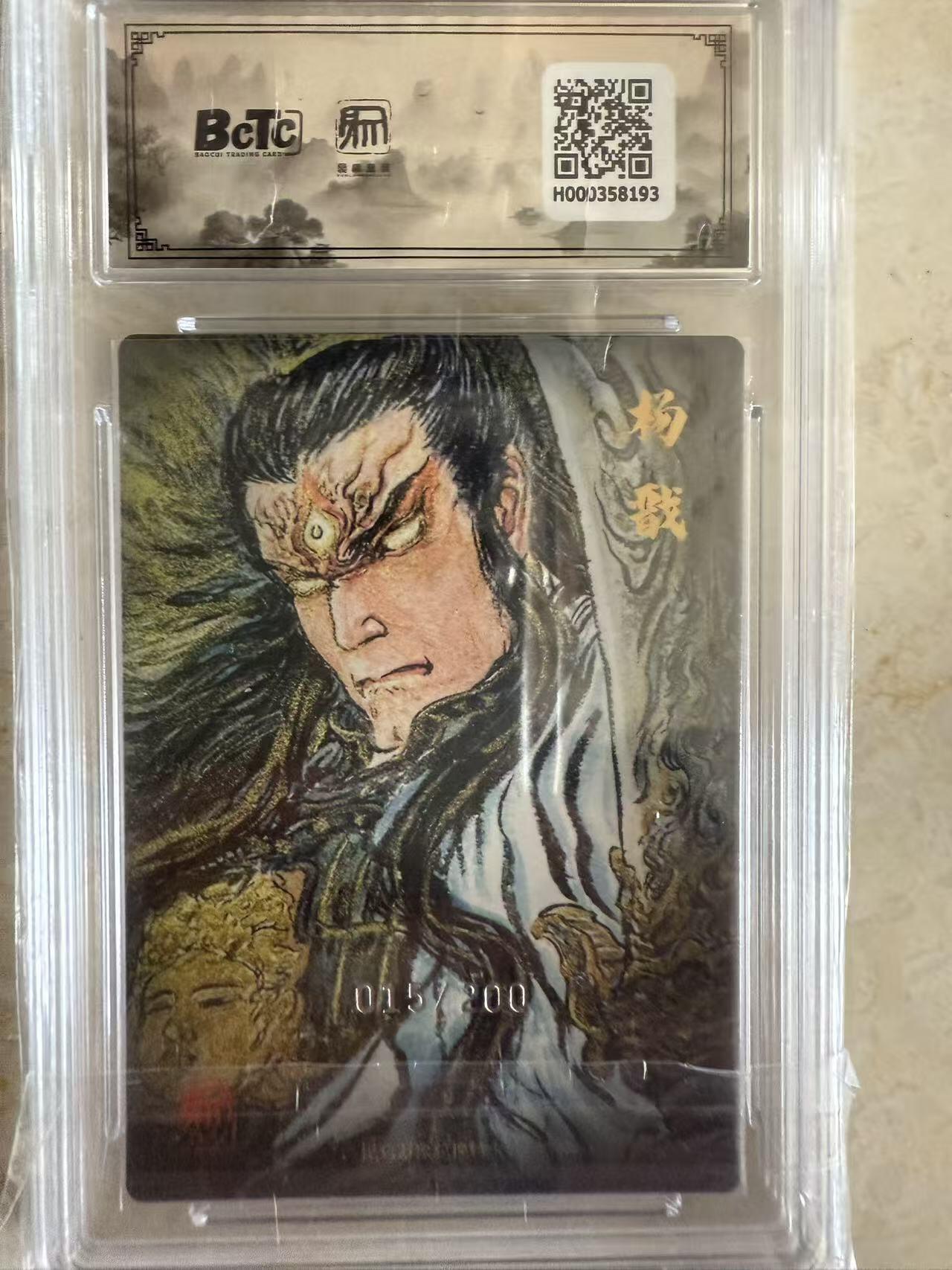 周四第100期阳大大卡牌拍卖第100期（持续收拍品，周六晚上九点截拍，进群福利早知道）