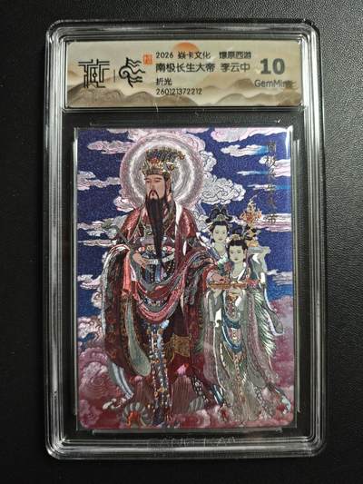 天玑星卡拍第172期《2.23周一截拍》持续收拍收评中 满赠卡需备注 - 焱卡文化 燎原西游 李云中 南极长生大帝 折光 CCG10