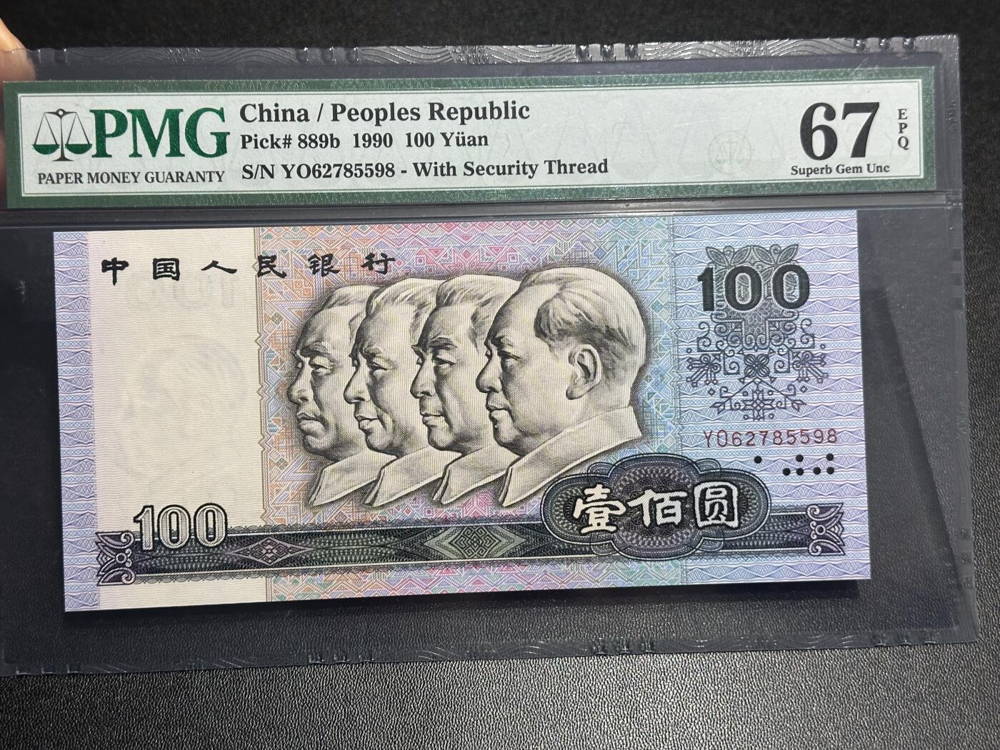 《外钞收藏家》第六百一十一期（农历新年第一场/快递恢复正常再发货）（长期征集拍品、欢迎藏友们联系合作） 1990年四版人民币100元 PMG67 尾598