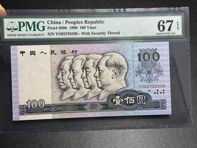 《外钞收藏家》第六百一十一期（农历新年第一场/快递恢复正常再发货）（长期征集拍品、欢迎藏友们联系合作） - 1990年四版人民币100元 PMG67 尾598