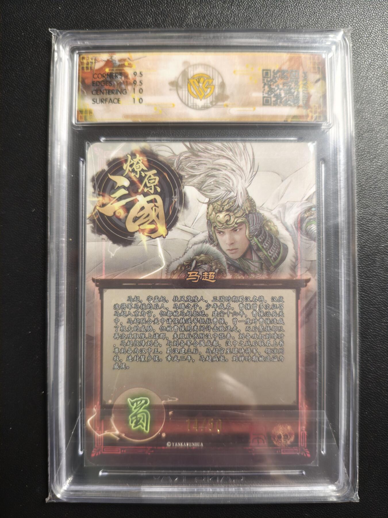 天玑星卡拍第172期《2.23周一截拍》持续收拍收评中 满赠卡需备注 焱卡文化 燎原三国·龙骧虎跃 巴丁 马超 14/50 折光 CCG10