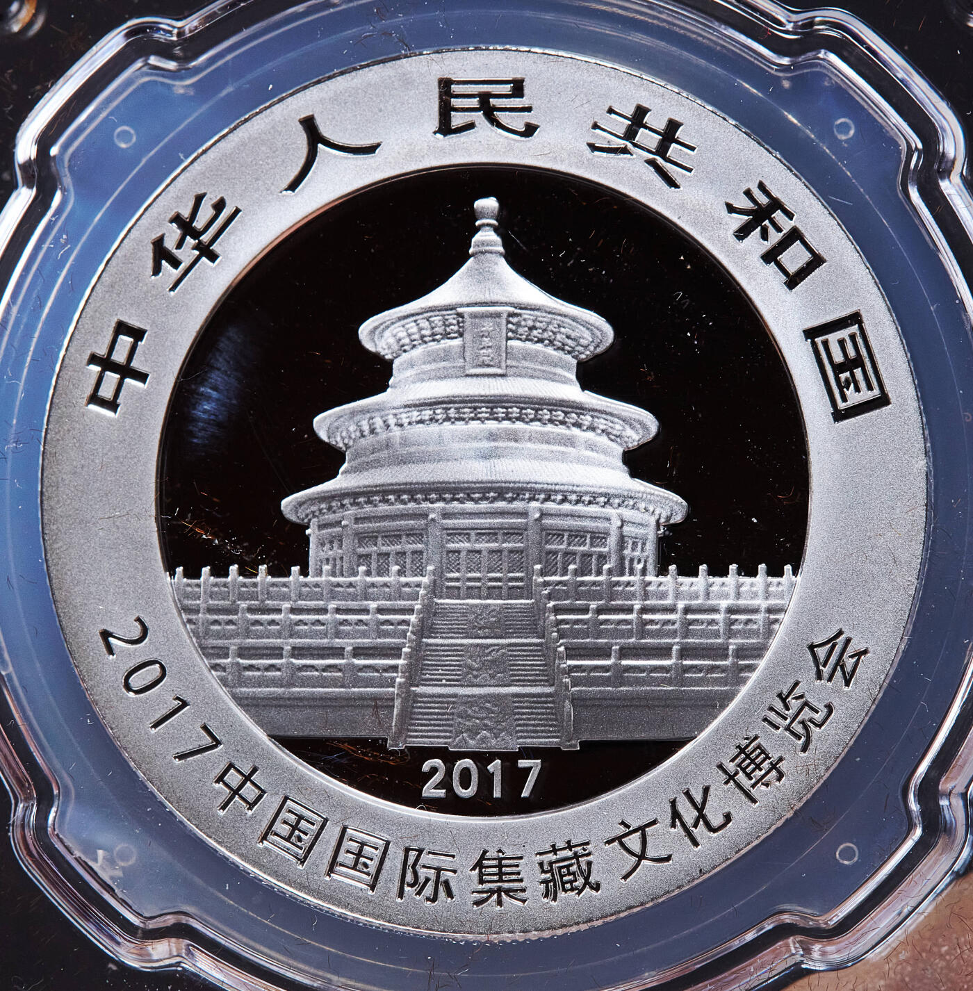 【俄甄集藏】马年新春第一拍 2026年(048)02-25星期三 晚 19:30 全场包邮 中国2017年中国国际集藏文化博览会熊猫加字30克大银币，中国金币总公司原盒封装，带证，完美品相