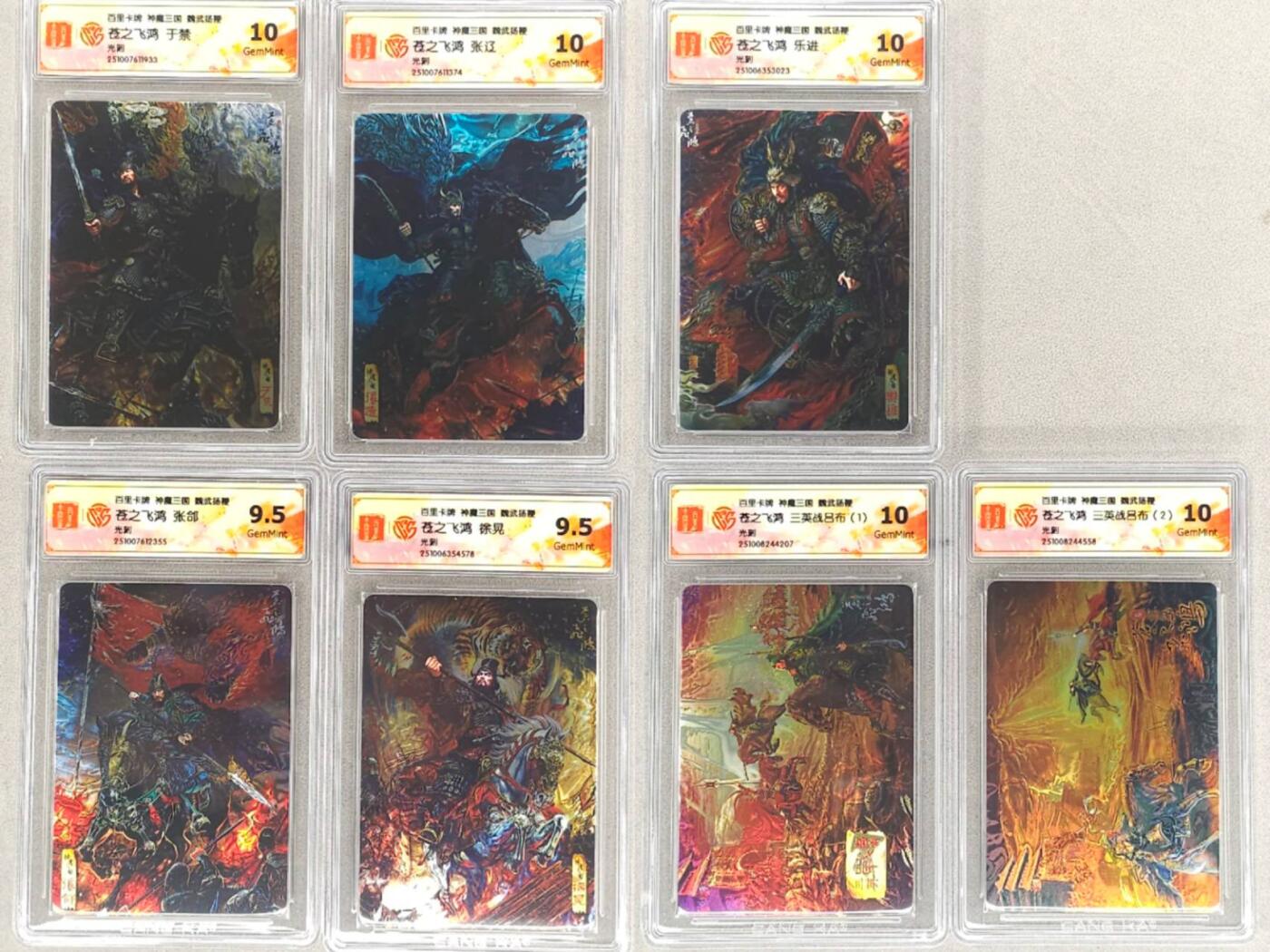 买就送PR！！龙虎卡牌-七六场（满200元包邮，无佣金，每周六结拍，欢迎送拍） 光刻评级卡7张 百里 苍之飞鸿神魔三国 - 五子良将&三英战吕布一二