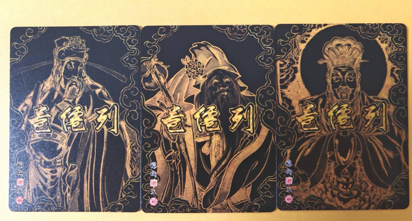 趣卡卡拍No.26期（新年场，马年大吉）（无佣金免手续费，分享成交有奖） 【冷烫粗闪】焱卡文化 列仙卷 彫仙 冷烫粗闪（地方守护）-土地+城隍+灶王