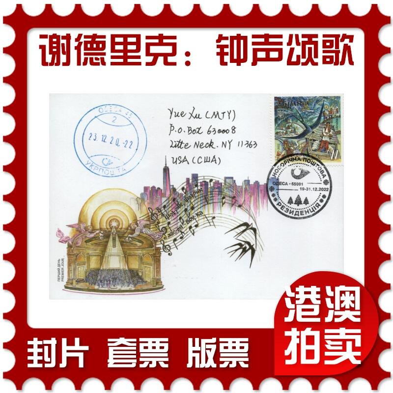 2026年02月21日19:30海外、大陆、澳门、香港邮政精品首日实寄封拍卖专场