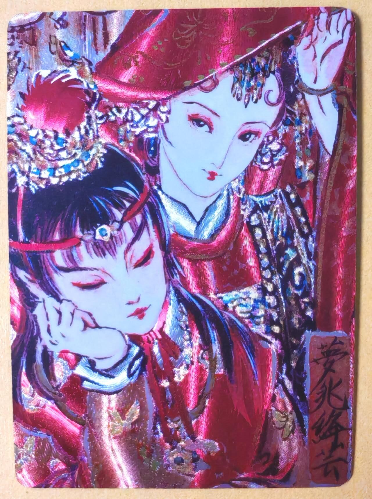 趣卡卡拍No.26期（新年场，马年大吉）（无佣金免手续费，分享成交有奖） 【编号粗闪】焱卡文化 问道东方 彫仙 梦兆祥云（编号11/50）